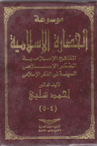 Al-Mukorotul Islamiyah Jilid 4-5