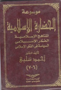 Al-Mufarotul Islamiyah jilid 6-7