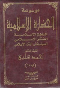 Al-Mufarotul Islamiyah Jilid 8-10