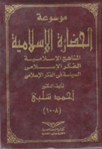 Image of Al-Mufarotul Islamiyah Jilid 8-10