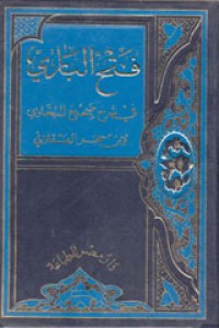 Image of Fathul Barri