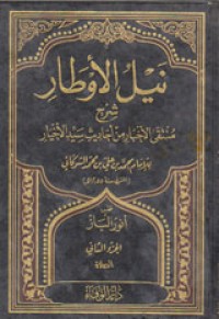 Image of Nailul Autor Jilid 2
